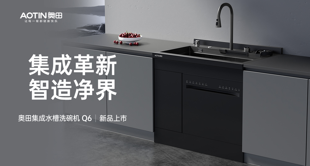【新品上新】杏鑫注册集成水槽洗碗机，用科技解放双手，净享幸福生活